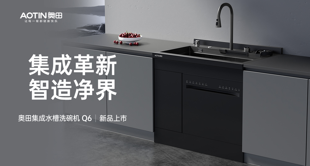【新品上新】杏鑫注册集成水槽洗碗机，用科技解放双手，净享幸福生活